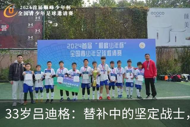 33岁吕迪格：替补中的坚定战士，离队就在转角？